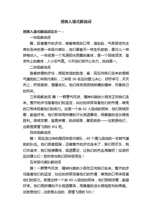 班级入场式解说词