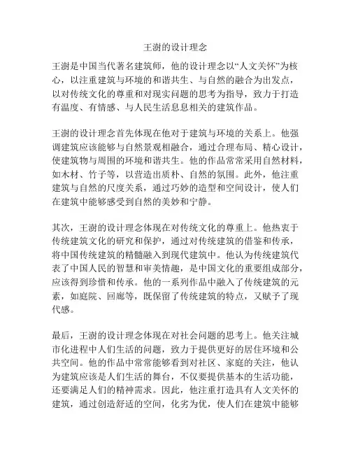 王澍的设计理念