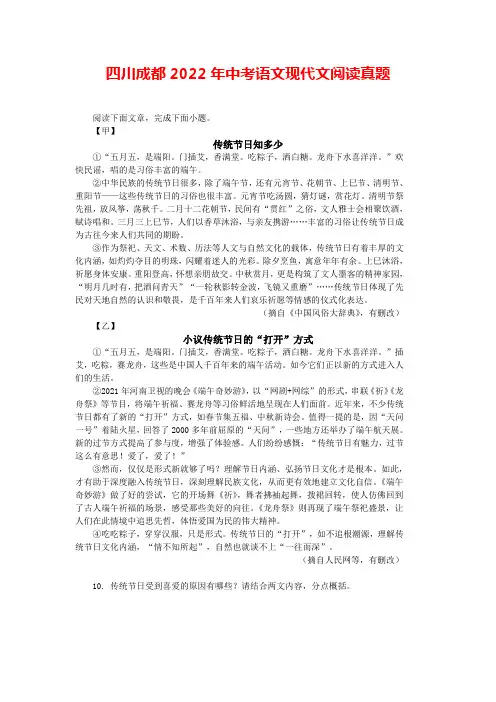 四川成都2022年中考语文现代文阅读真题及答案