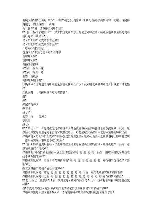 新人教版八年级地理下册课后活动题答案(最新最全)
