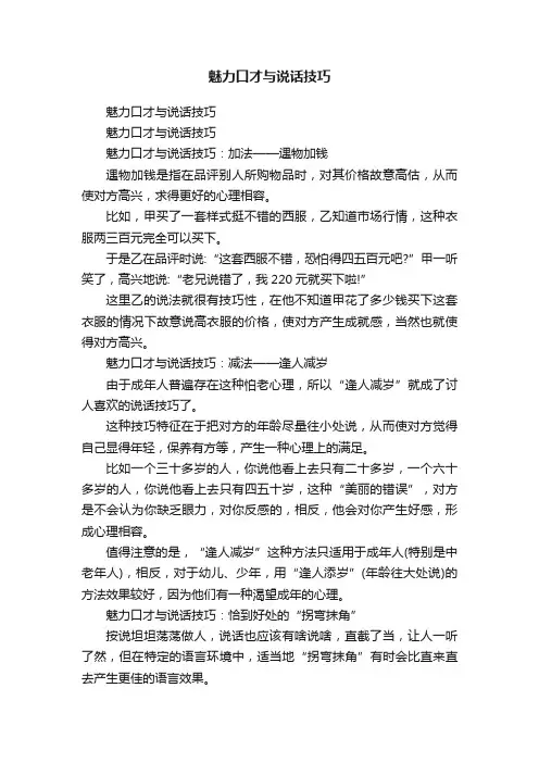 魅力口才与说话技巧
