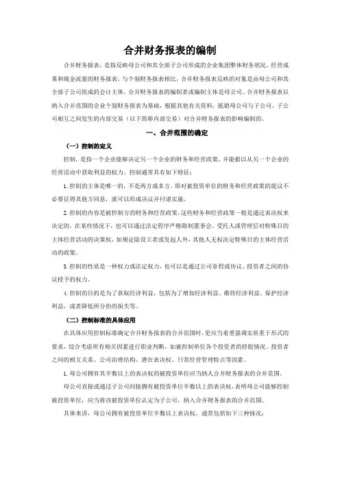 合并报表编制讲义