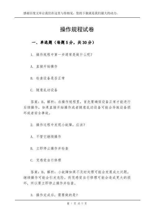 操作规程试卷