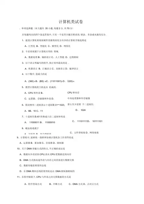 计算机类试卷