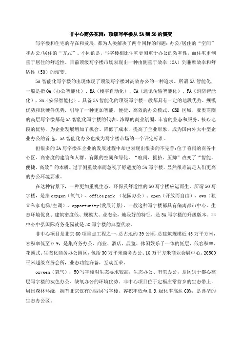 商务写字楼新概念 5O,5A,lsc等