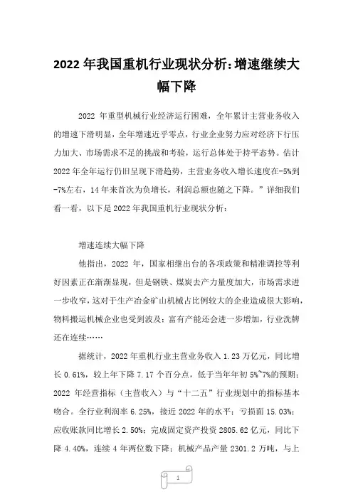 2023年我国重机行业现状分析：增速继续大幅下降