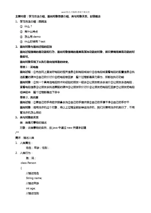 java面向对象总结(绝对经典)