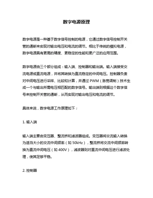 数字电源原理