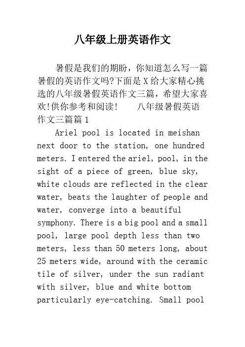八年级上册英语作文