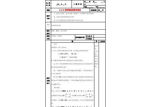 高二数学 2.3.2 矩阵乘法的简单性质教案