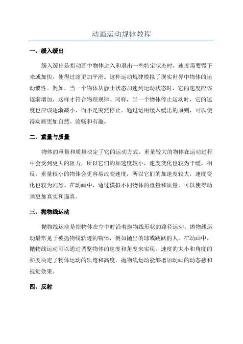 动画运动规律教程