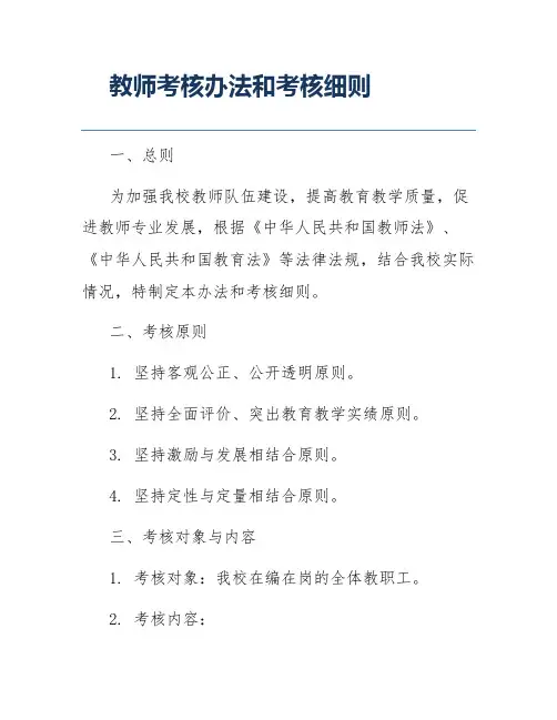 教师考核办法和考核细则