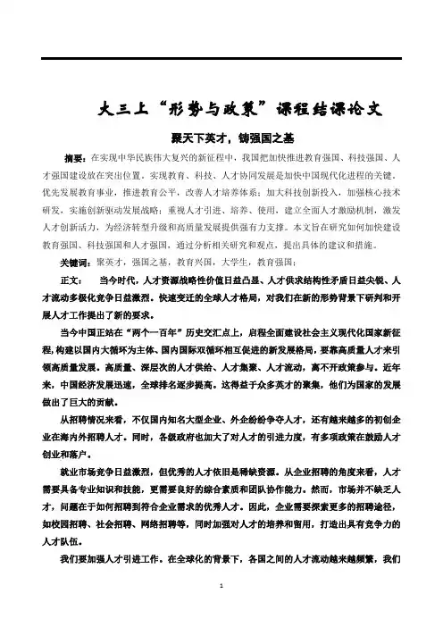 大三上形势与政策课程结课论文