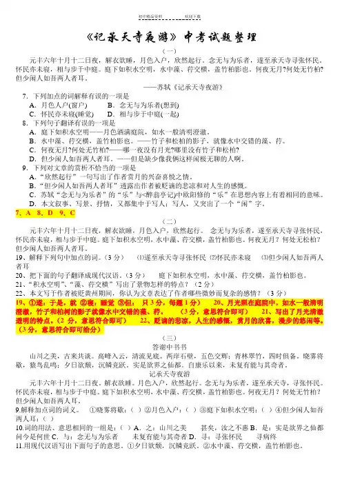 《记承天寺夜游》中考试题整理(附答案)