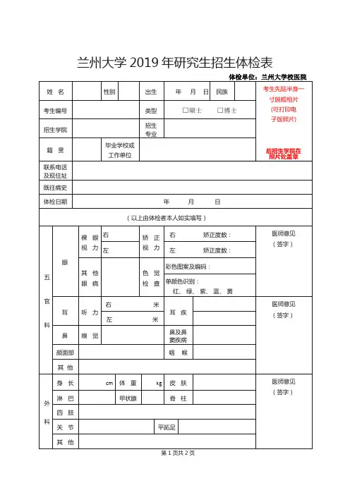 兰州大学研究生招生体检表(必须双面打印)