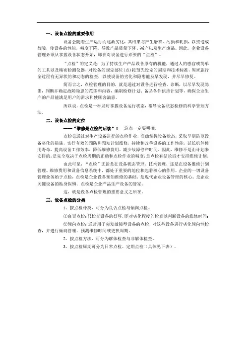 设备点检重要性