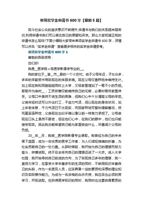 单项奖学金申请书600字范文【最新5篇】