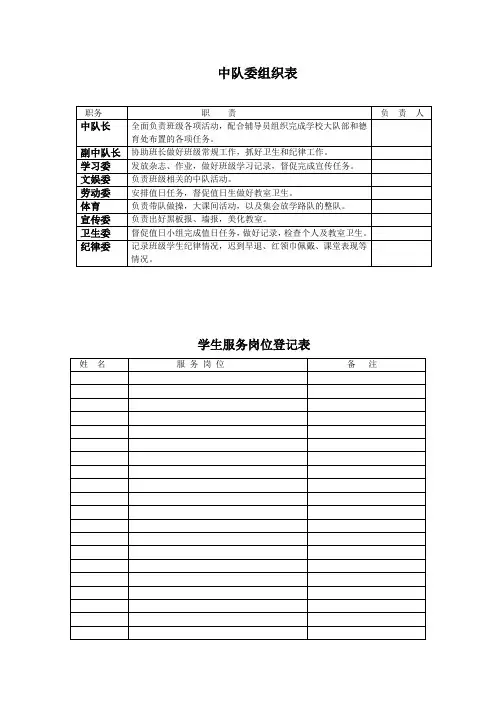 四3班中队日志记录本