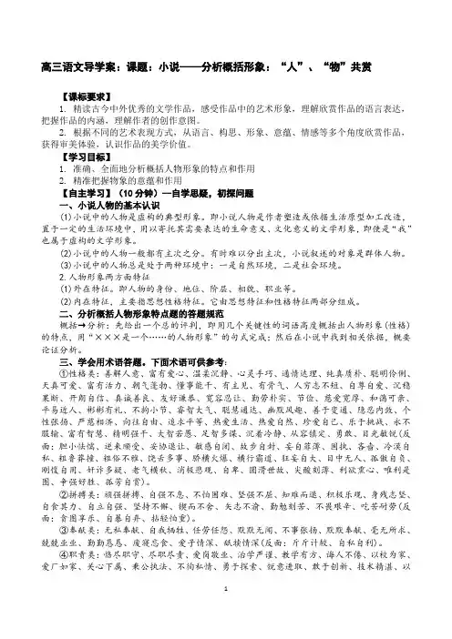 高三语文导学案：课题：小说——分析概括形象