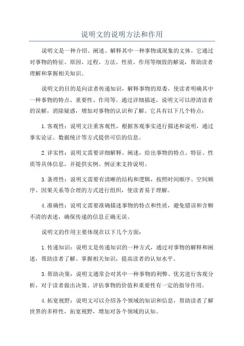 说明文的说明方法和作用