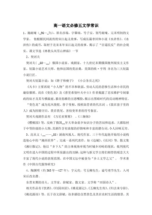 高一语文必修五文学常识