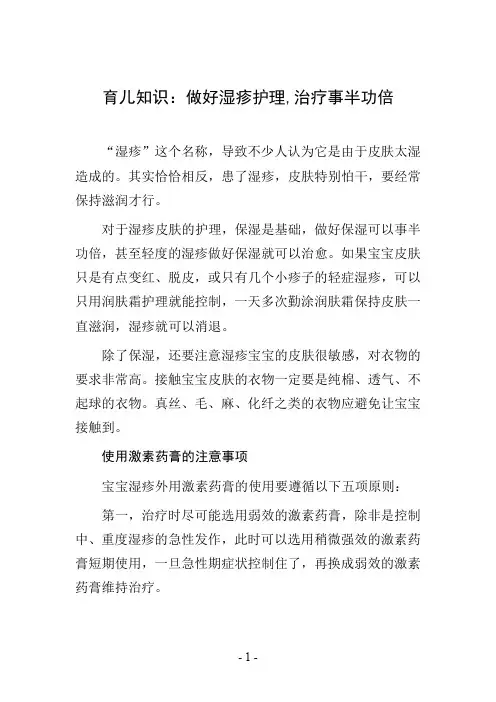 育儿知识：做好湿疹护理-治疗事半功倍