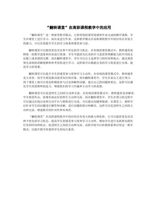 “翻转课堂”在高职课程教学中的应用