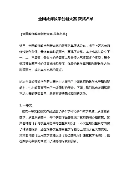 全国教师教学创新大赛 获奖名单