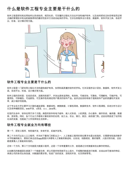 什么是软件工程专业主要是干什么的