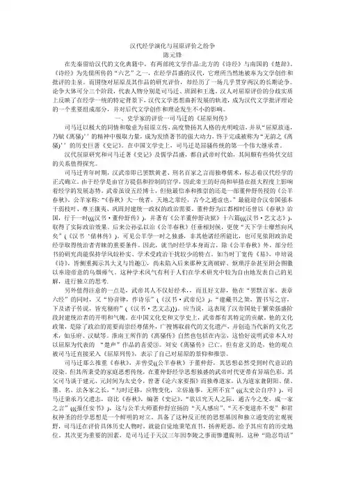 汉代经学演化与屈原评价之纷争