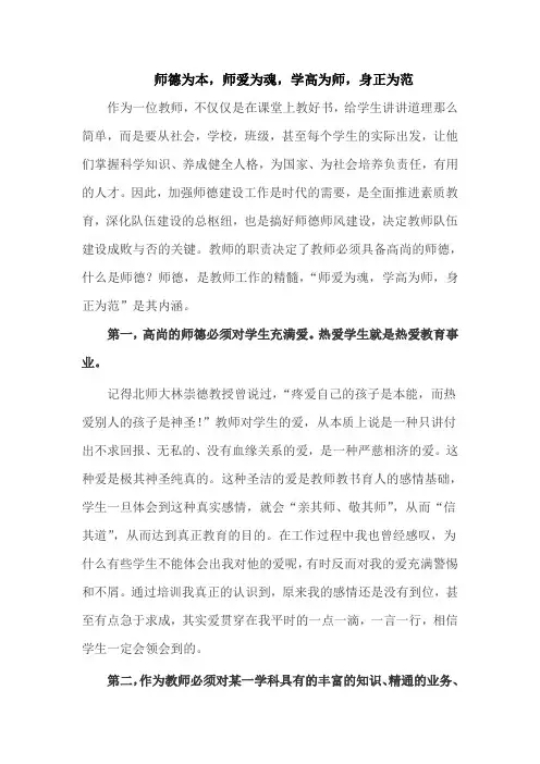 师德为本,师爱为魂,学高为师,身正为范