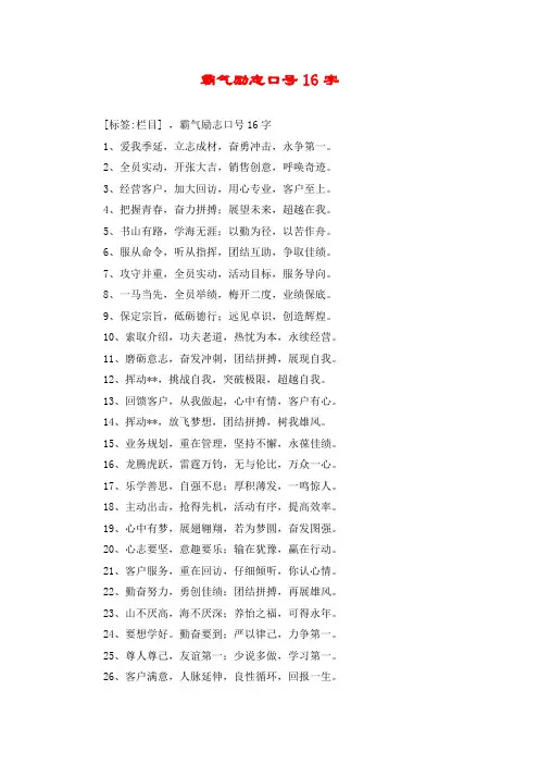 霸气励志口号16字