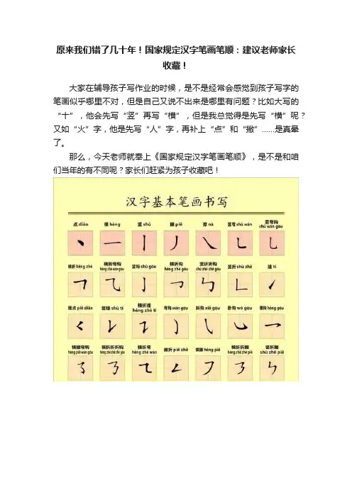 原来我们错了几十年！国家规定汉字笔画笔顺：建议老师家长收藏！
