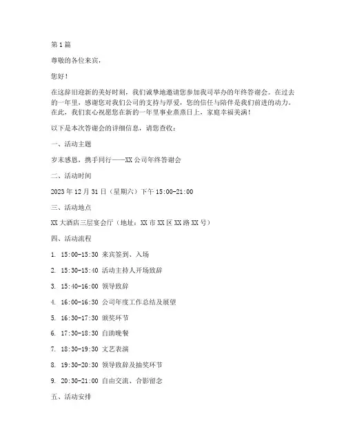 年终答谢会电子邀请函(3篇)