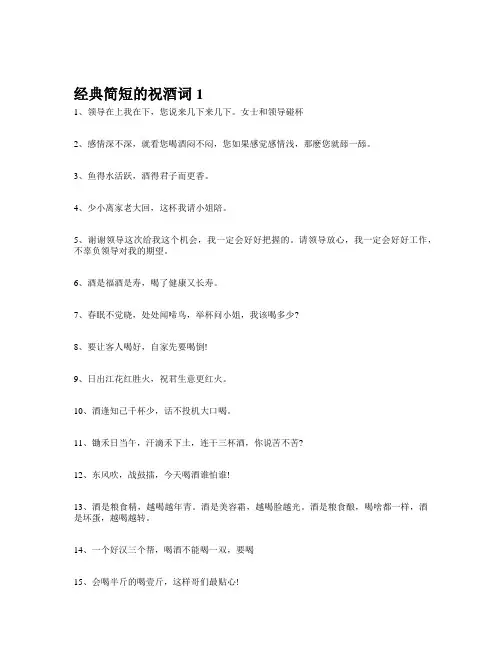 简单明了祝酒词