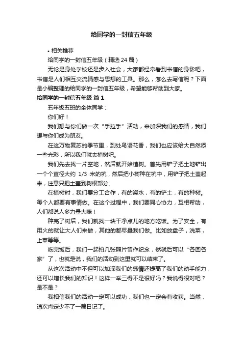 给同学的一封信五年级