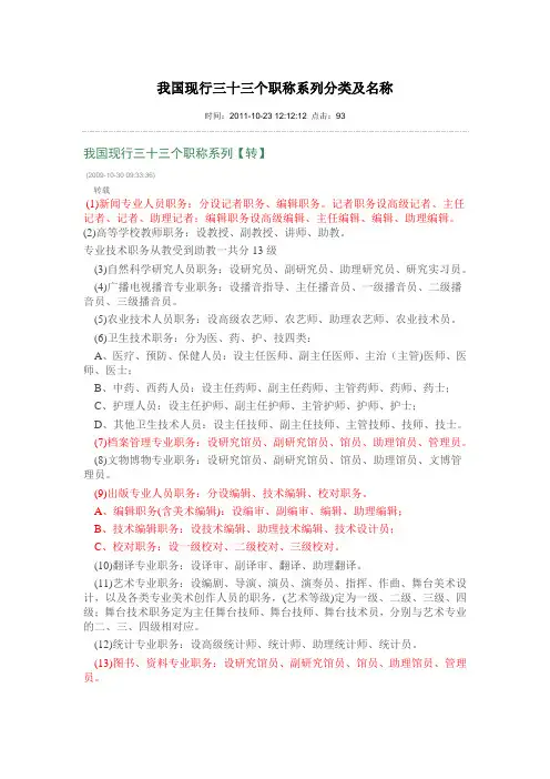 我国现行三十三个职称系列分类及名称
