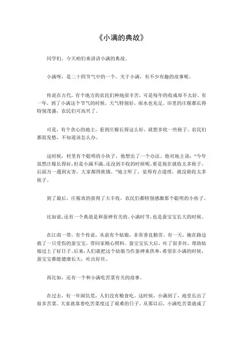 小满的典故