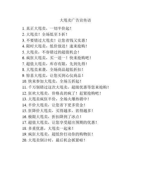 大甩卖广告宣传语