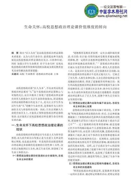 生命关怀_高校思想政治理论课价值维度的转向