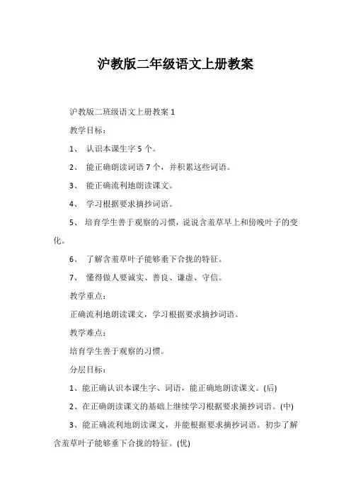 沪教版二年级语文上册教案