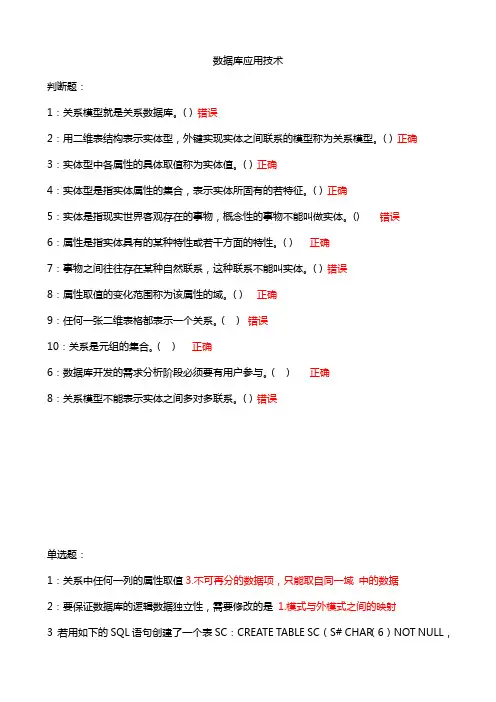数据库应用技术 吉林大学考试题库答案