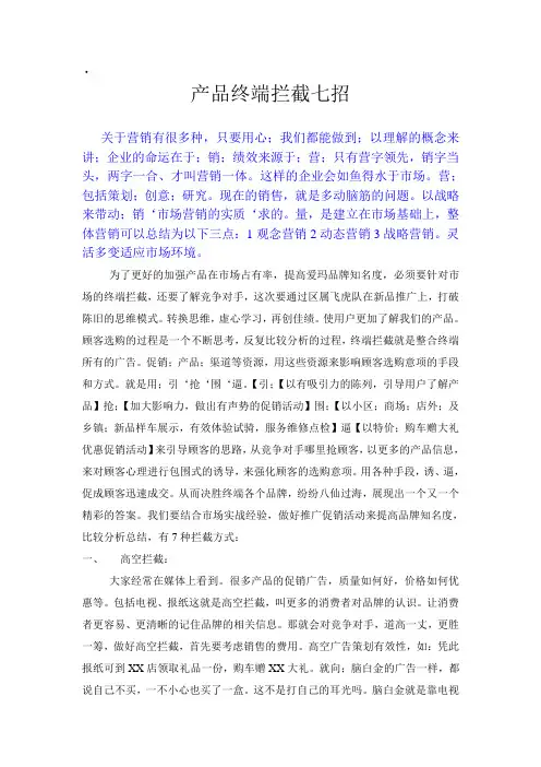 终端拦截7招