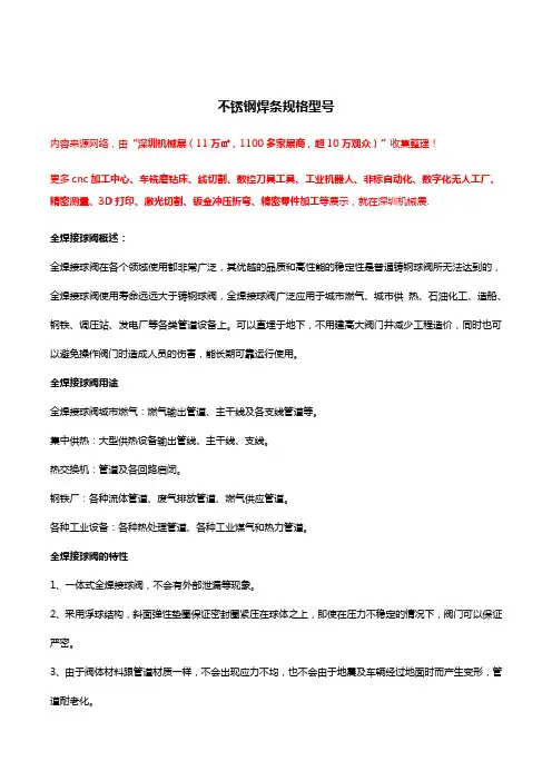 全焊接球阀规格型号【大全】