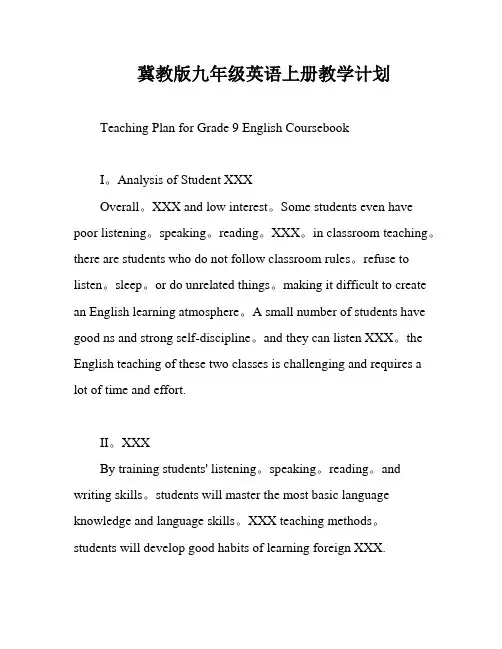 冀教版九年级英语上册教学计划