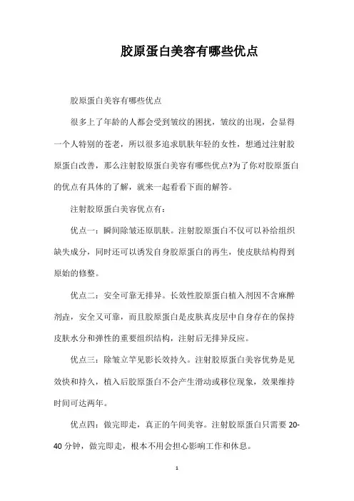 胶原蛋白美容有哪些优点