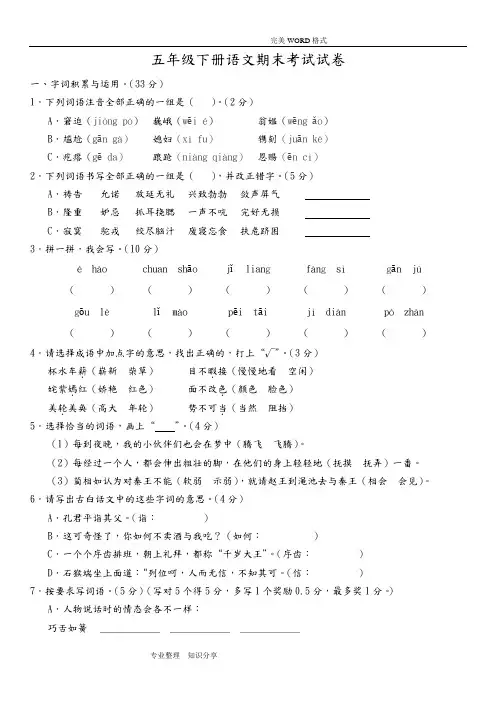 2018年五年级[下册]语文期末考试试题(附答案解析)