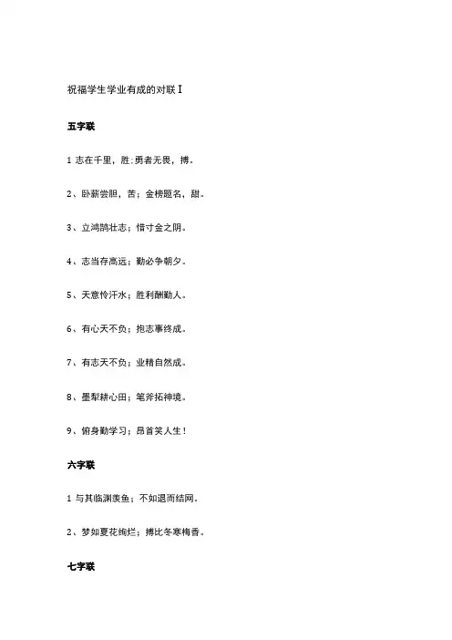 学业有成对联大全横批