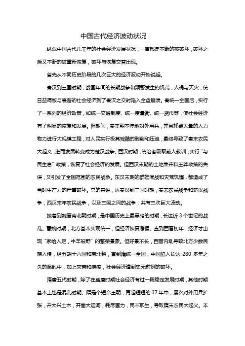 中国古代经济波动状况