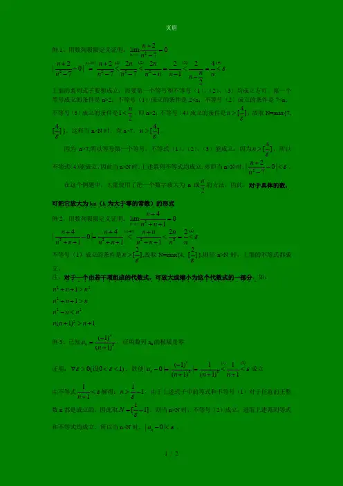 用极限定义证明极限